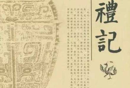 礼记历史图片