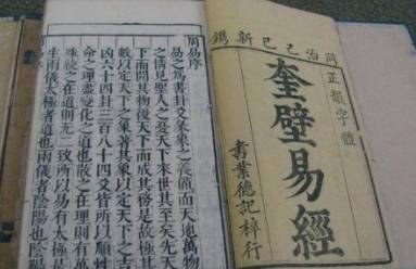 易经历史图片