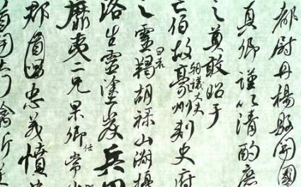 《祭伯父文稿》历史图片