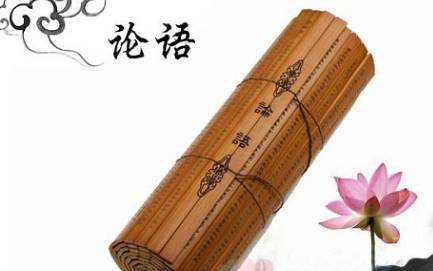 论语历史图片