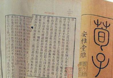 荀子历史图片