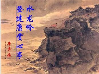 辛弃疾历史图片