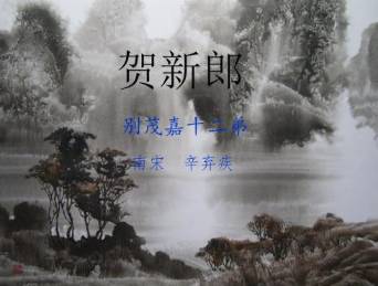 辛弃疾历史图片