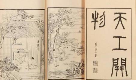 天工开物历史图片