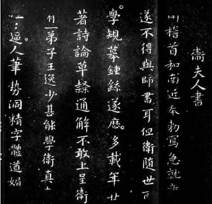 卫夫人历史图片