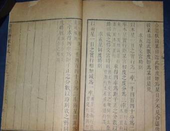 《历象考成》历史图片