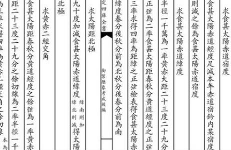 《历象考成后编》的作者是谁？主要内容是什么？历史图片