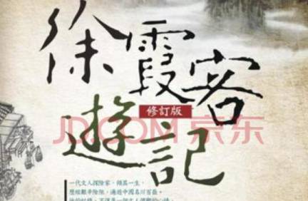 徐霞客历史图片