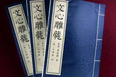 《文心雕龙》原文欣赏之才略第四十七历史图片