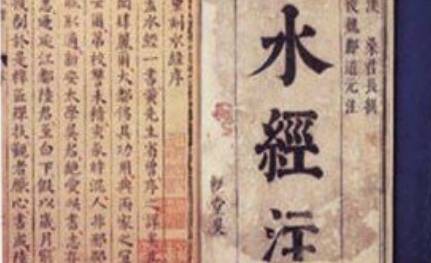郦道元历史图片