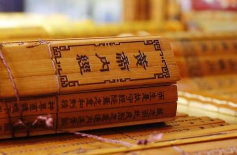 黄帝内经历史图片