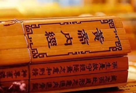 黄帝内经历史图片