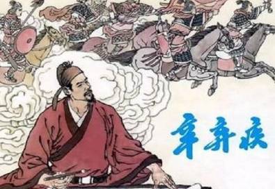 辛弃疾历史图片