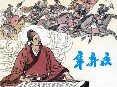 辛弃疾历史图片