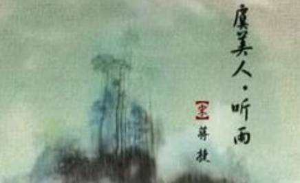蒋捷历史图片
