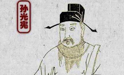 孙光宪历史图片