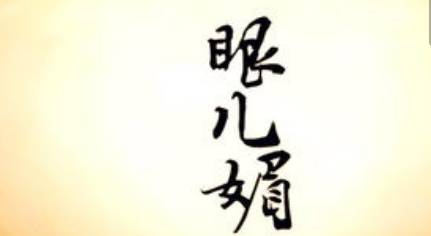 王雱历史图片