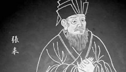 张耒历史图片