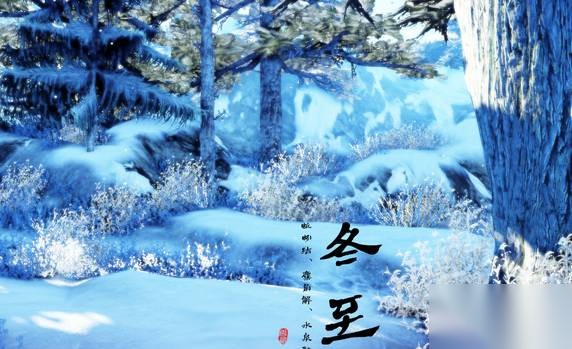 冬至历史图片