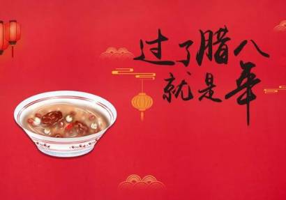 腊八节历史图片