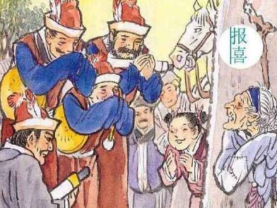 范进中举历史图片