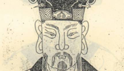 江郎才尽历史图片