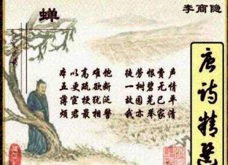 咏蝉三绝历史图片