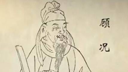 顾况历史图片