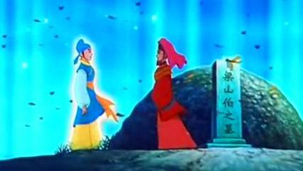 梁山伯历史图片