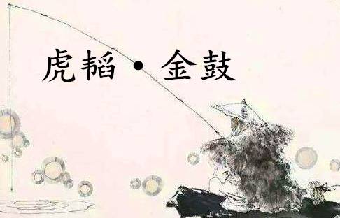 六韬历史图片