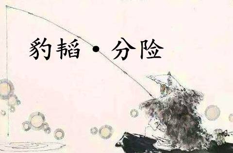 六韬历史图片