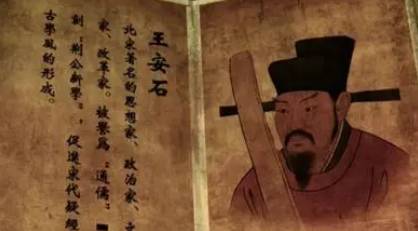 王安石历史图片