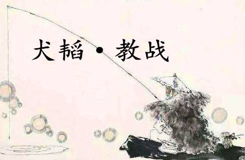 六韬历史图片