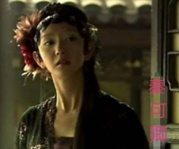 秦可卿历史图片