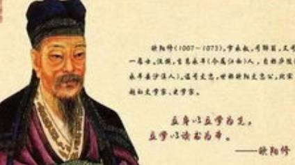 欧阳修历史图片