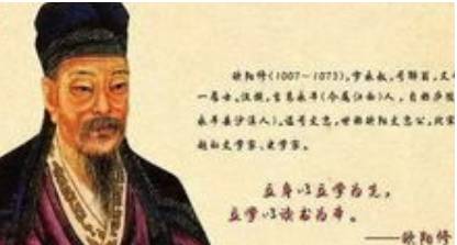 欧阳修历史图片