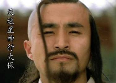 戴宗历史图片