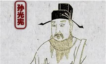 孙光宪历史图片