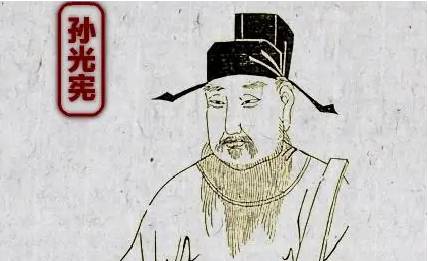 孙光宪历史图片