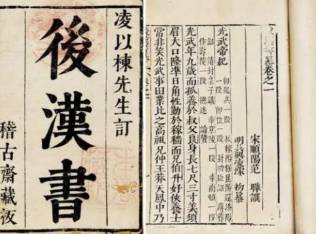 后汉书历史图片