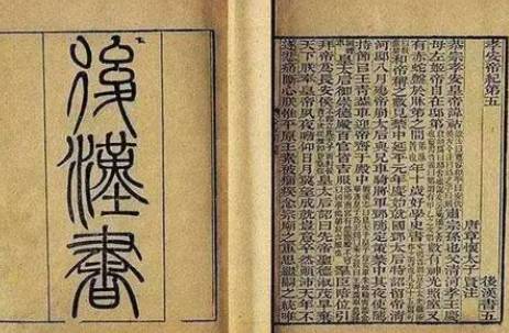 后汉书历史图片