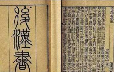 后汉书历史图片