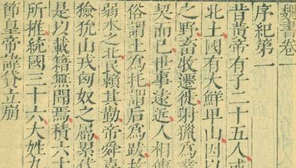 魏收历史图片