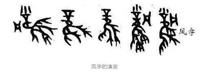 凤凰历史图片