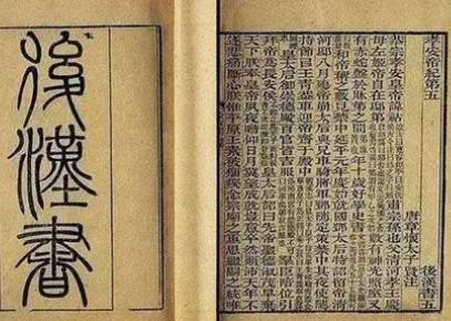 后汉书历史图片
