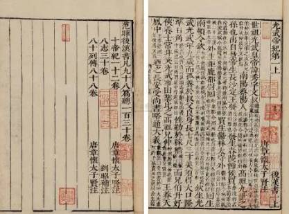 后汉书历史图片