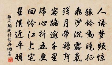 张问陶历史图片