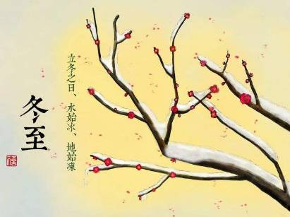 冬至历史图片
