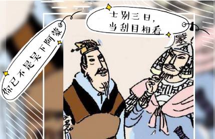 吴下阿蒙历史图片