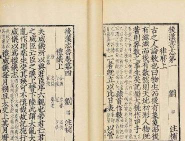 后汉书历史图片
